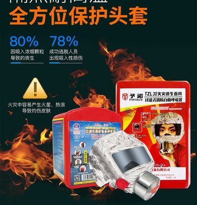 友安予諾3C認證消防防毒面具 火災逃生的可靠保障